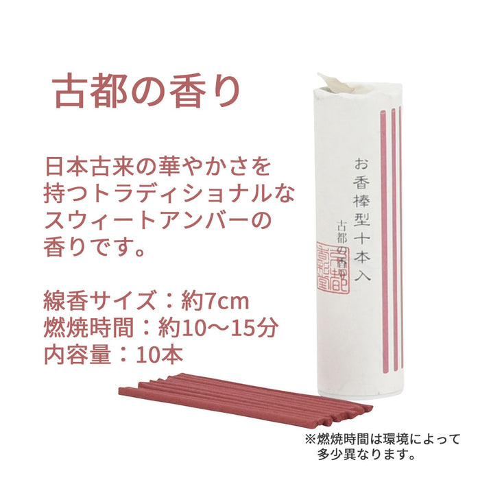 線香 お香 焼香 香合 棒型十本入り 古都 特徴 2