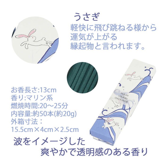 線香 お香 焼香 香合 ENGIMONO 波うさぎ 特徴 3