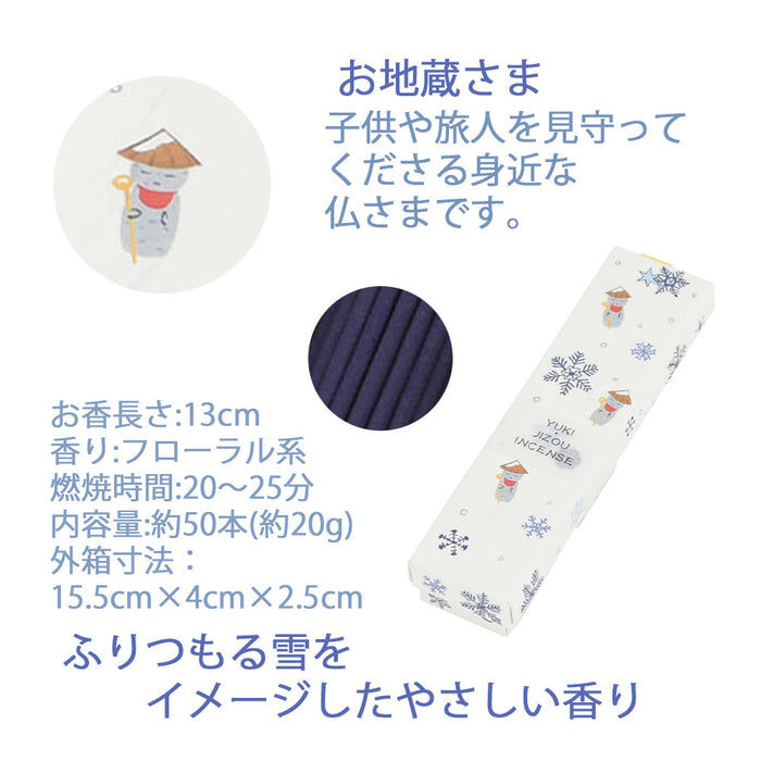 線香 お香 焼香 香合 ENGIMONO 雪じぞう 特徴 3