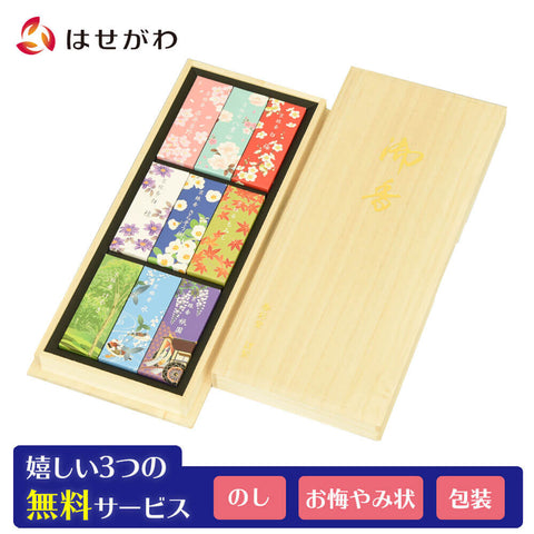 進物線香 四季の進物 ミニ寸 九種入