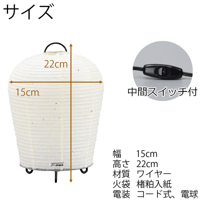 盆提灯 ペーパーソンスタンド 楮粕入紙 S-11 特徴 2