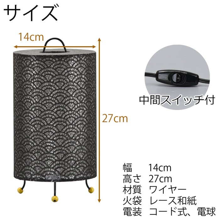 盆提灯 新型 レース和紙スタンド 青海波 黒 特徴 2