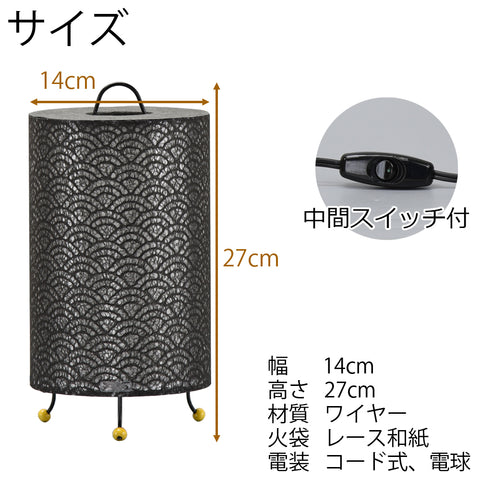 新型 レース和紙スタンド 青海波 黒