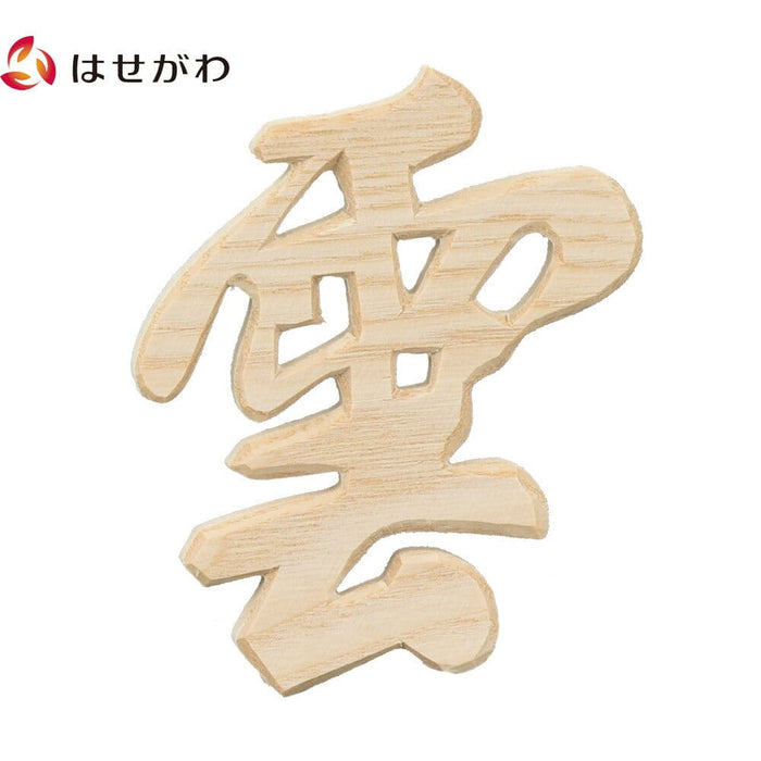 神棚・神具 木彫 雲 特徴 1