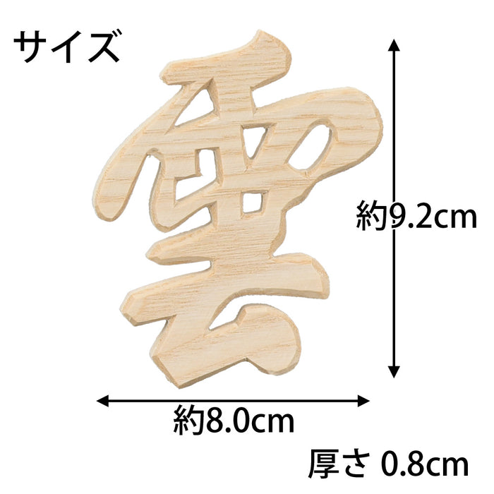 神棚・神具 木彫 雲 特徴 2