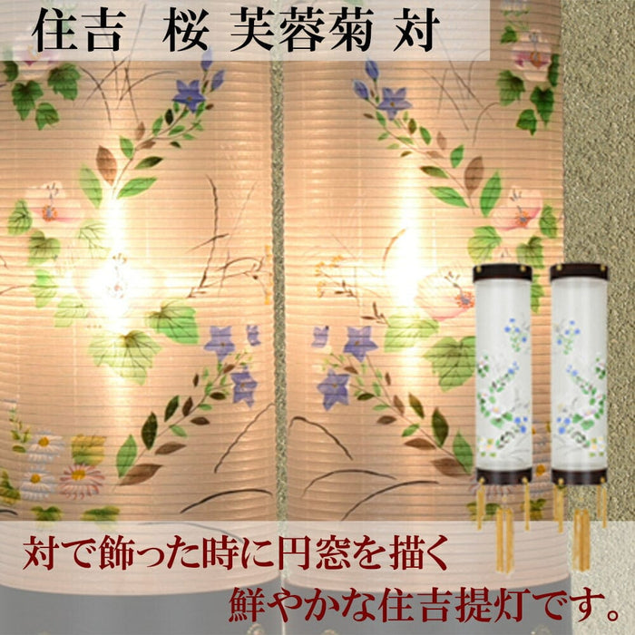 住吉 8番 桜 芙蓉菊 対 | お仏壇のはせがわ公式通販
