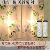 盆提灯 住吉 ８番 桜 芙蓉菊 対 特徴 2