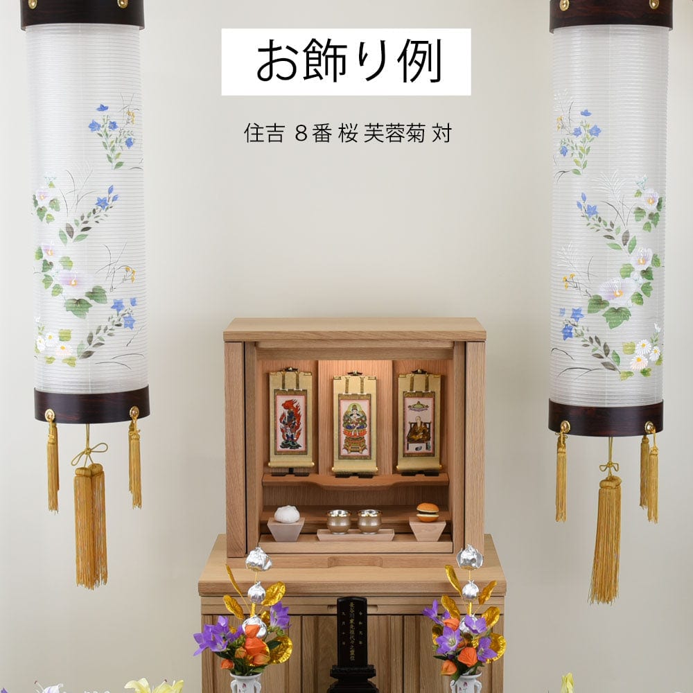 住吉 8番 桜 芙蓉菊 対 | お仏壇のはせがわ公式通販
