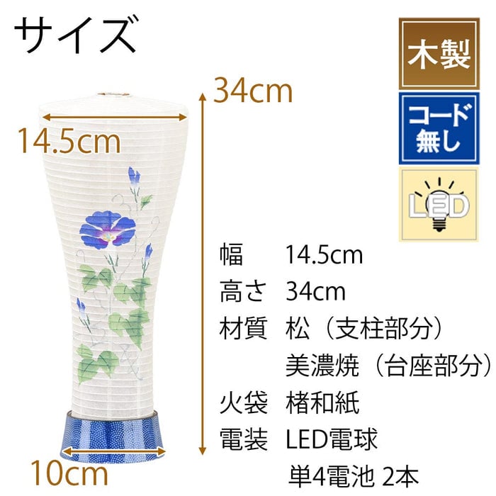 盆提灯 新型 デミス ミニ あさがお 特徴 2