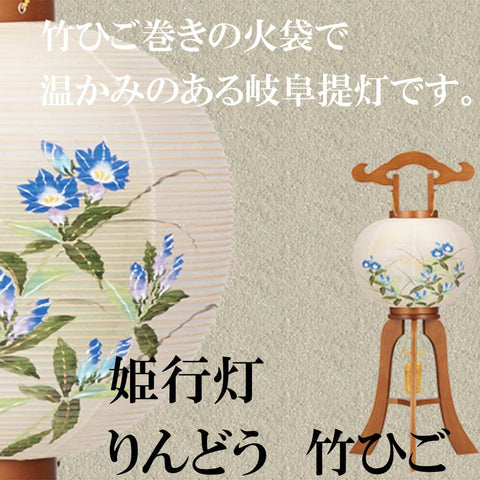 姫行灯 ９号 りんどう 竹ひご ２９５Ａ 特徴2
