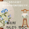 姫行灯 ９号 りんどう 竹ひご ２９５Ａ 特徴2