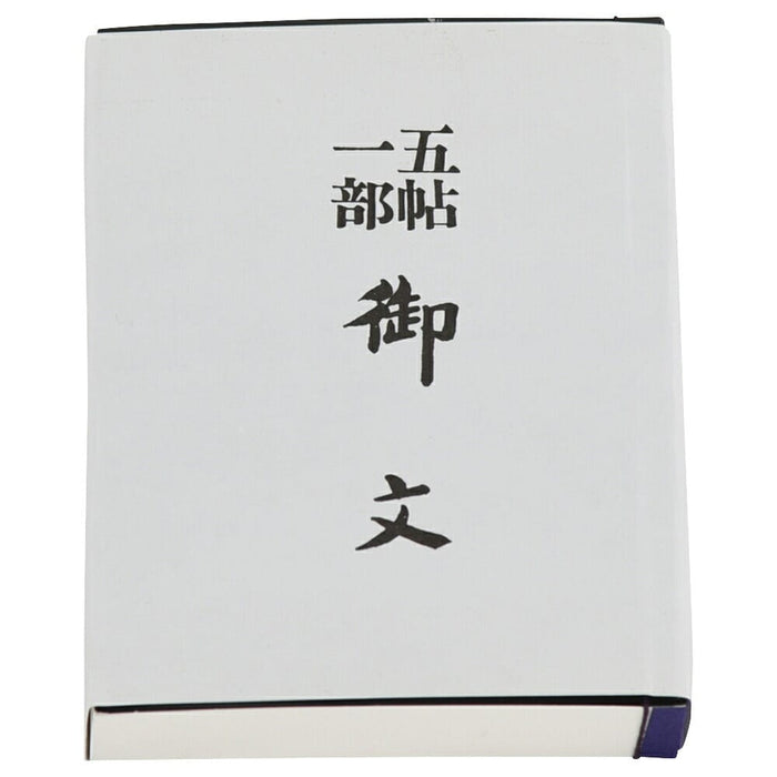 仏具 御文 小 特徴 2