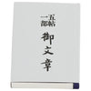 仏具 御文章 小 特徴 2
