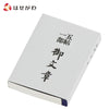仏具 御文章 小 特徴 1