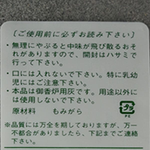 お手入れ用品 香炉灰 特徴 2