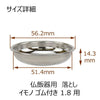 仏具 仏飯器用落し イモノゴム付用 1.8寸 特徴 3