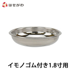 仏飯器用落し イモノゴム付用 1.8寸