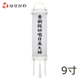 盆提灯 住吉 柾 9寸 白紋天 特徴 1