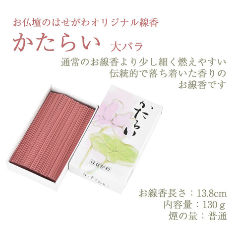 線香 かたらい 小 自宅用