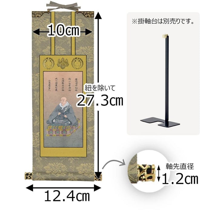 掛軸 西 雅 親鸞聖人 ３０代 特徴2