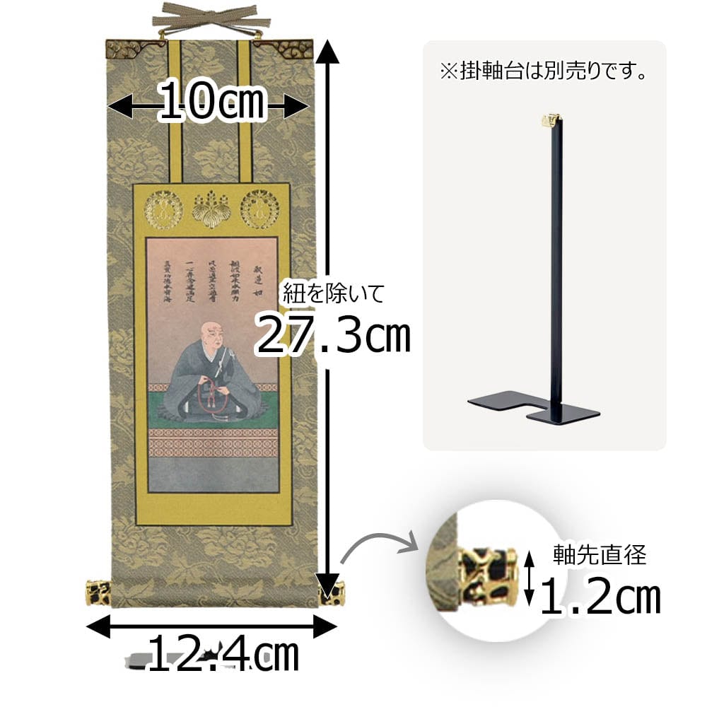 掛軸 西 雅 蓮如上人 30代 | お仏壇のはせがわ公式通販