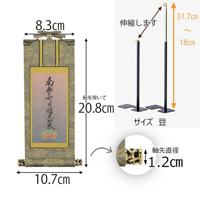 掛軸セット 雅 真宗大谷派 東 20代 2幅 特徴2