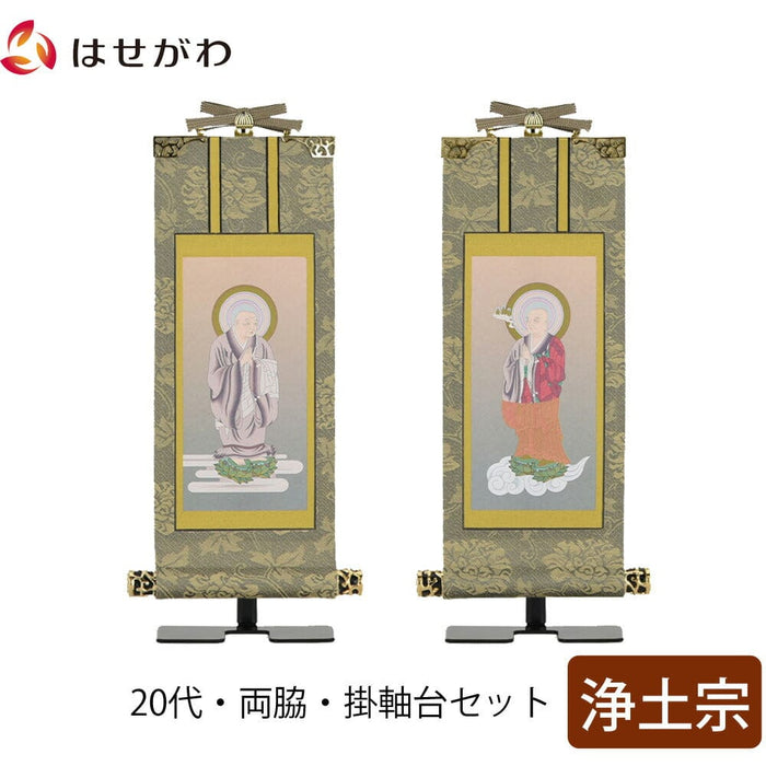 掛軸 掛軸セット 雅 浄土宗 20代 2幅 特徴 1