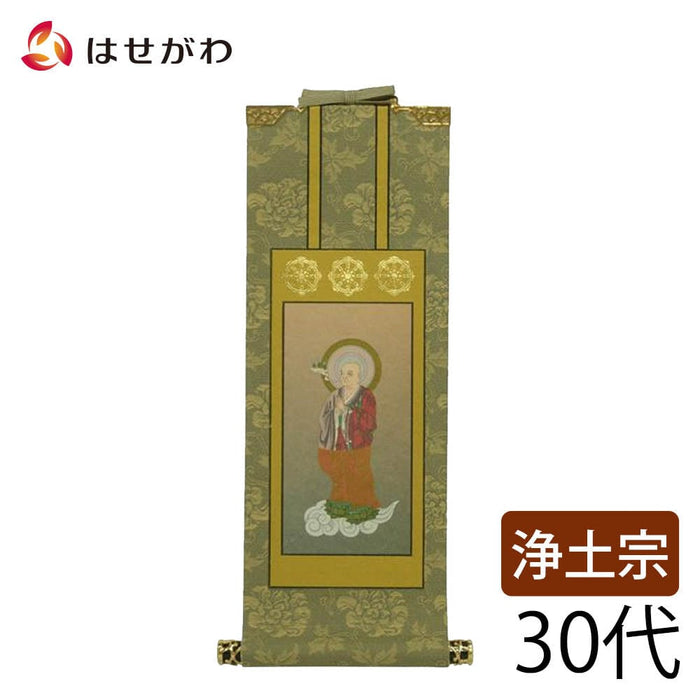 掛軸 浄土 雅 善導大師 30代 特徴 1