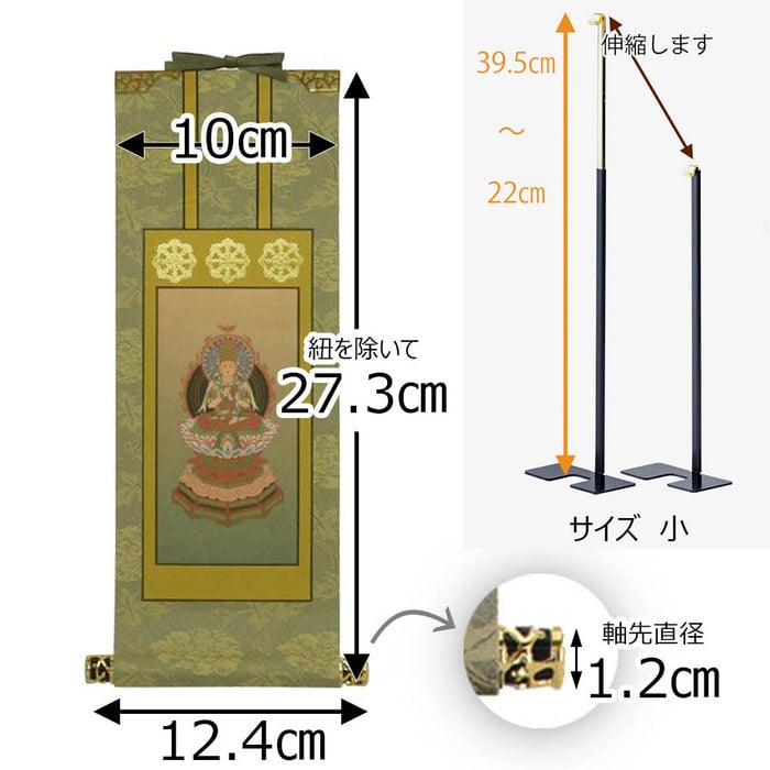 掛軸セット 雅 真言宗 30代 3幅