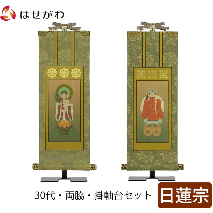 掛軸 掛軸セット 雅 日蓮宗 30代 2幅 特徴 1