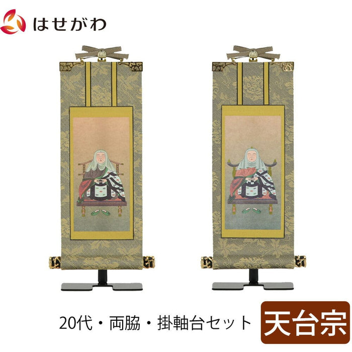 掛軸 掛軸セット 雅 天台宗 20代 2幅 特徴 1