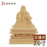 仏像 本尊 日蓮 白木 2.0寸 特徴 1