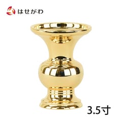 花立 利久型 本金メッキ 3.5寸