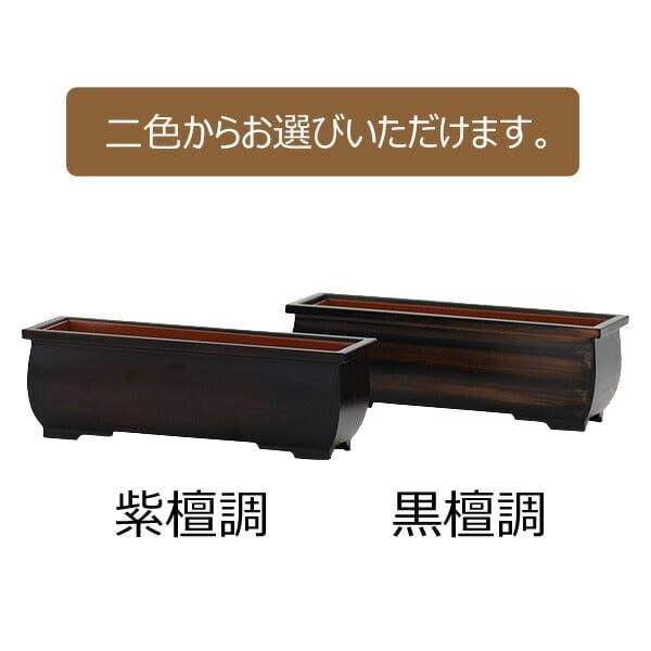 仏具 長香炉 PC 紫丹色 特徴 4