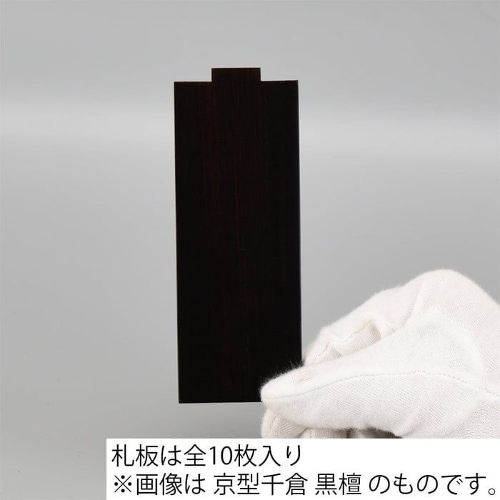 繰出位牌 京型千倉 黒檀 4.5寸 総丈 23.7cm 特徴3