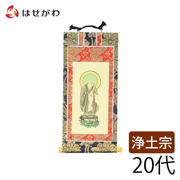 掛軸 浄土 上新金 法然上人20代 特徴 1