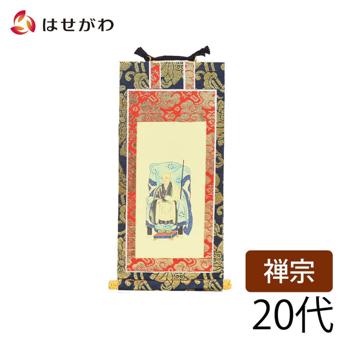 掛軸 曹洞 上新金 承陽大師20代 特徴 1