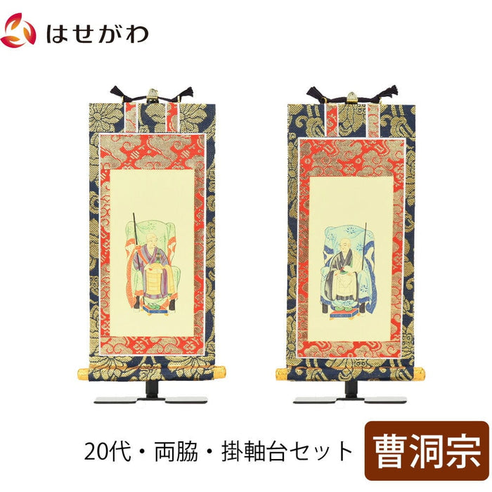 掛軸 掛軸セット 上新金 曹洞宗 20代 2幅 特徴 1