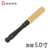リン棒 黒檀 金襴巻 金 ５．０ Ｊ 特徴1