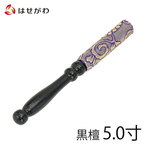 リン棒 黒檀 金襴巻 紫 ５．０ Ｊ 特徴1