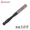 リン棒 黒檀 金襴巻 紫 ５．０ Ｊ 特徴1