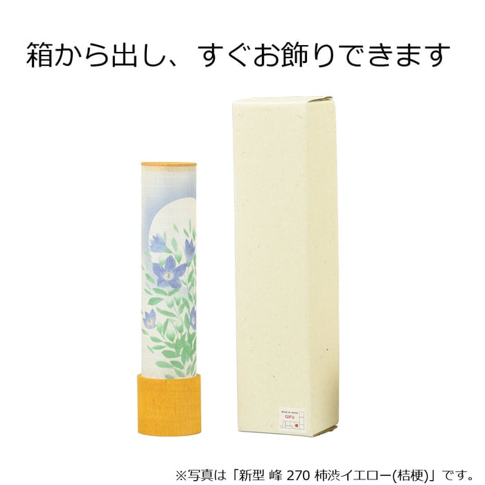 盆提灯 新型 峰 270 柿渋イエロー 桔梗 特徴 6