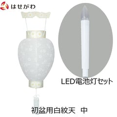 御所 尺寸 白紋天柾  ローソク電池灯