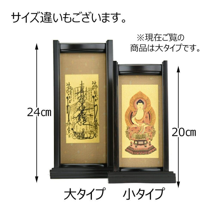 スタンドセット 花梨 日蓮 小 2幅 | お仏壇のはせがわ公式通販