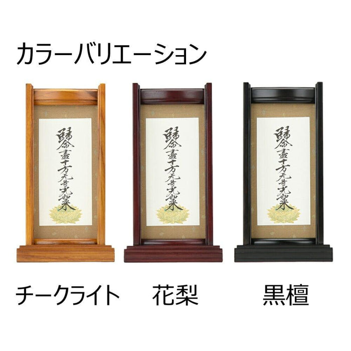掛軸 スタンドセット チーク 東 小 2幅 特徴 3