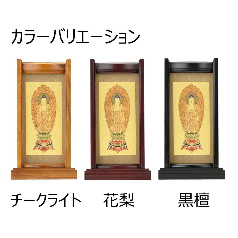 スタンドセット 花梨 浄土 小 3幅 | お仏壇のはせがわ公式通販