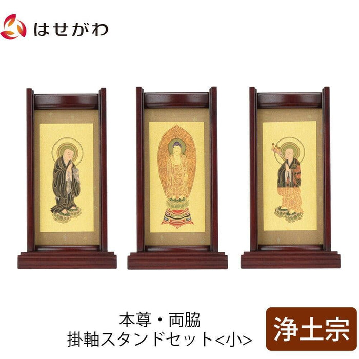 掛軸 スタンドセット 花梨 浄土 小 3幅 特徴 1