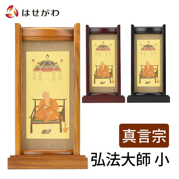掛軸 スタンドセット 弘法大師 小 特徴 1