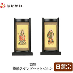 スタンドセット 黒檀 日蓮 小 2幅