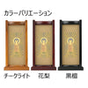 スタンドセット チーク 西 大 3幅 特徴3